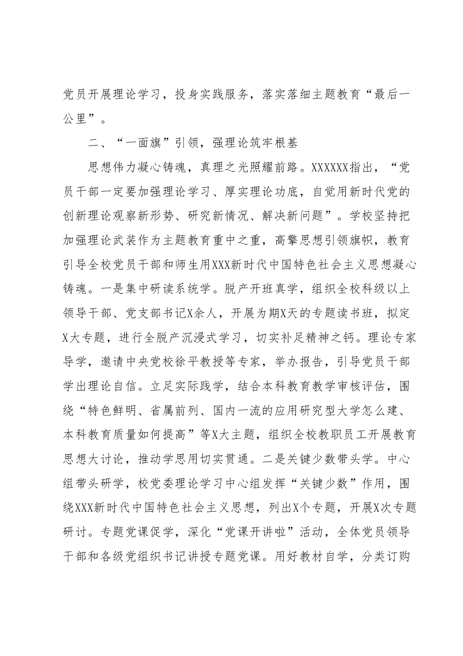 关于第二批主题教育进展情况汇报(学校).docx,第3页预览