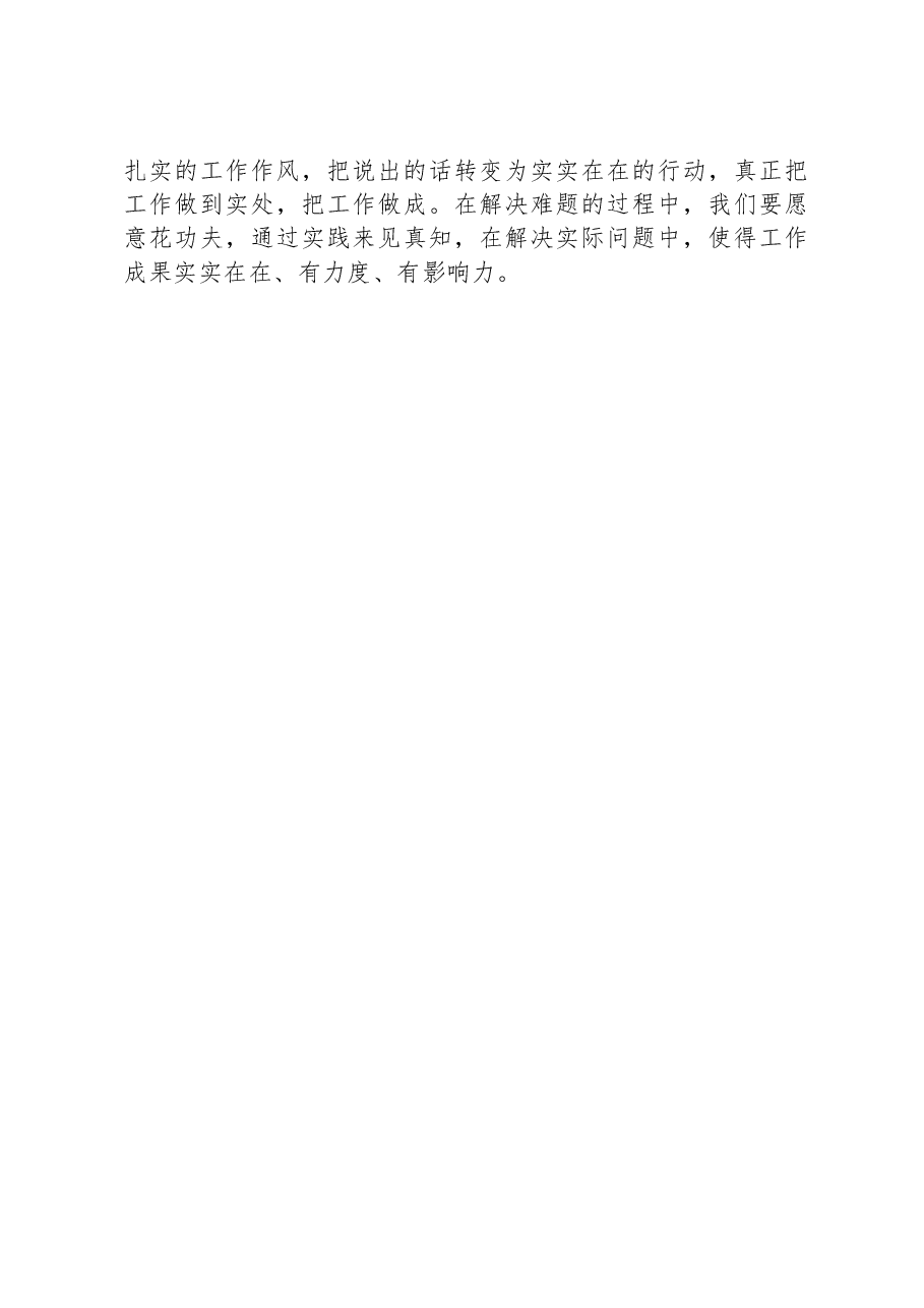 2023年度主题教育读书班专题研讨会上发言提纲.docx,第3页预览