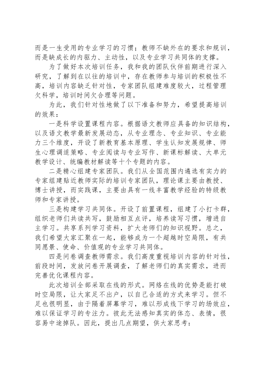 在小学语文骨干教师“国培”开班仪式上的致辞.docx,第2页预览