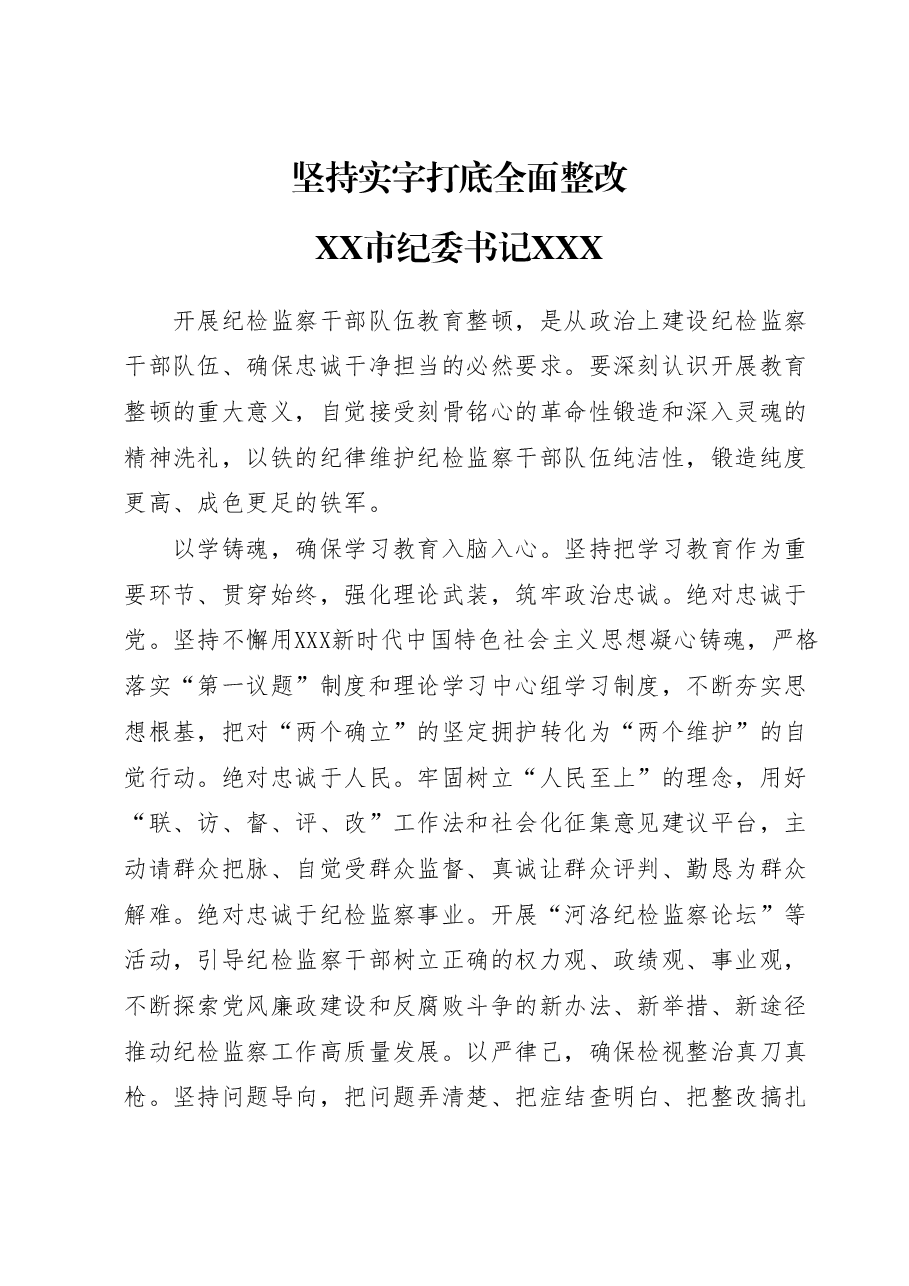 (17篇)队伍教育整顿工作心得体会汇编.docx,第2页预览