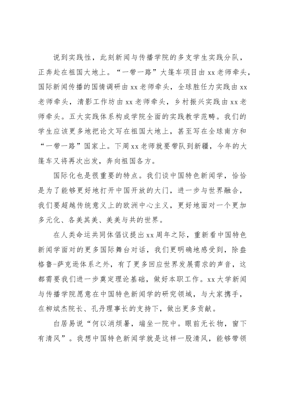 (5篇)在特色新闻学高级研讨班开班仪式上的致辞汇编.docx,第4页预览