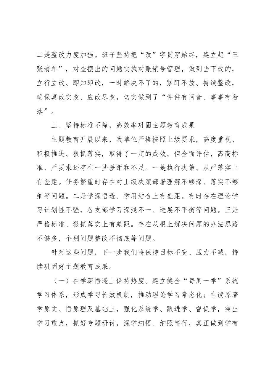 关于开展学习贯彻2023年主题教育的总结报告.docx,第4页预览