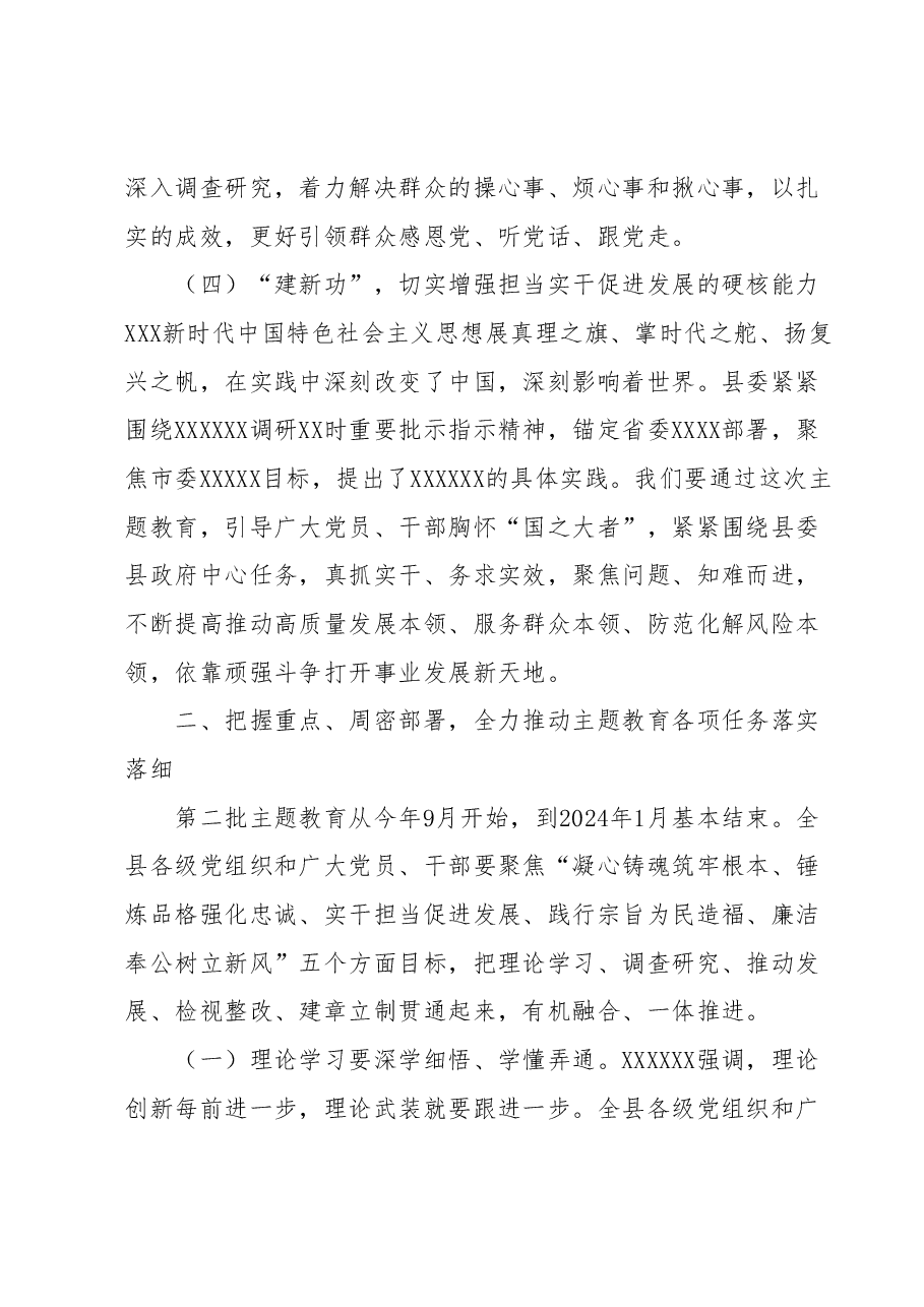 在全县学习贯彻2023年主题教育工作会议上的讲话.docx,第4页预览