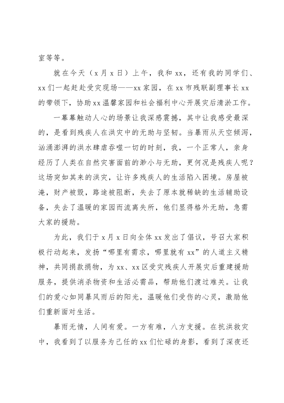 在2023-2024年换届致敬大会上的讲话.docx,第2页预览
