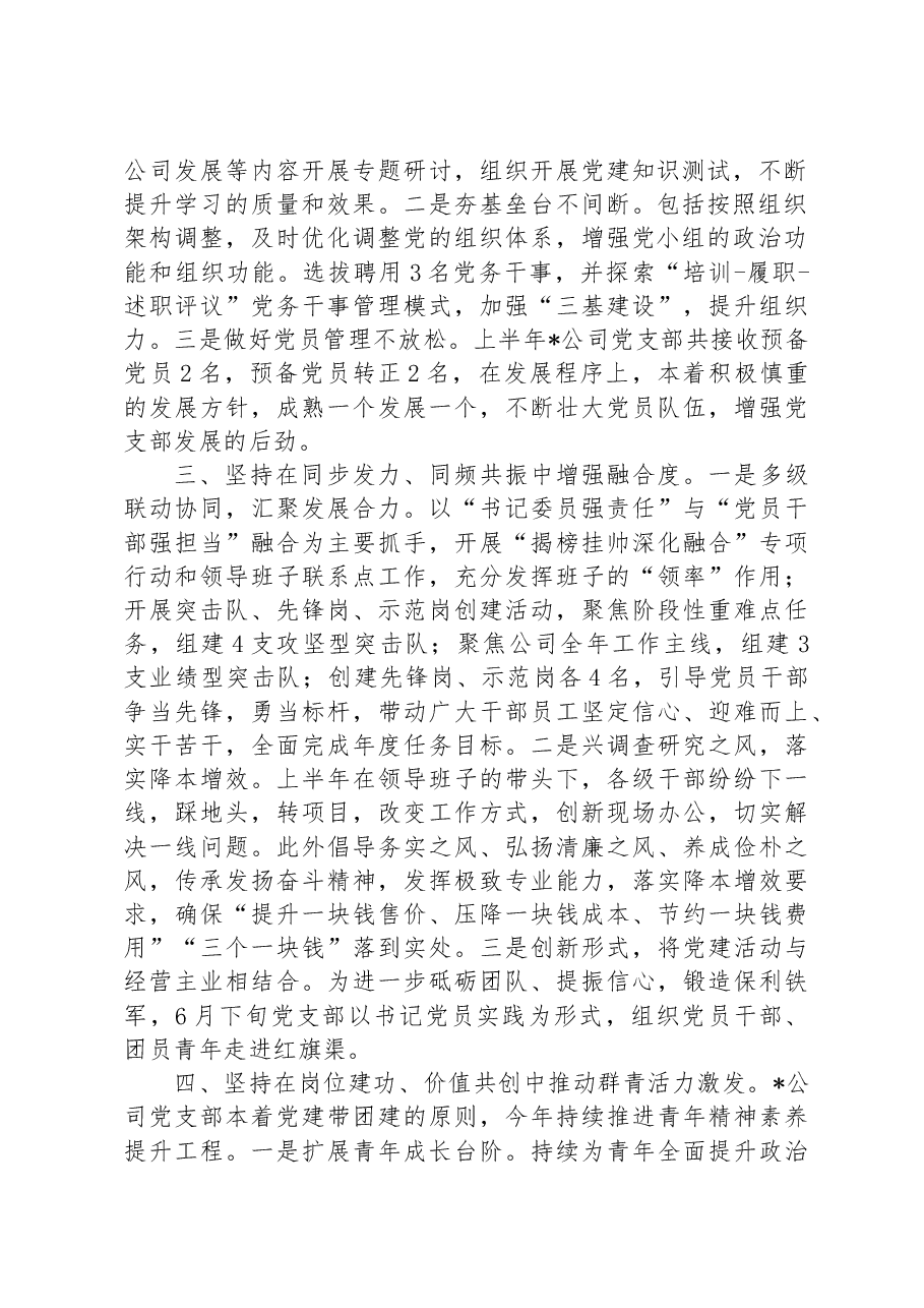 党组织第三季度党建工作汇报材料.docx，第2页预览