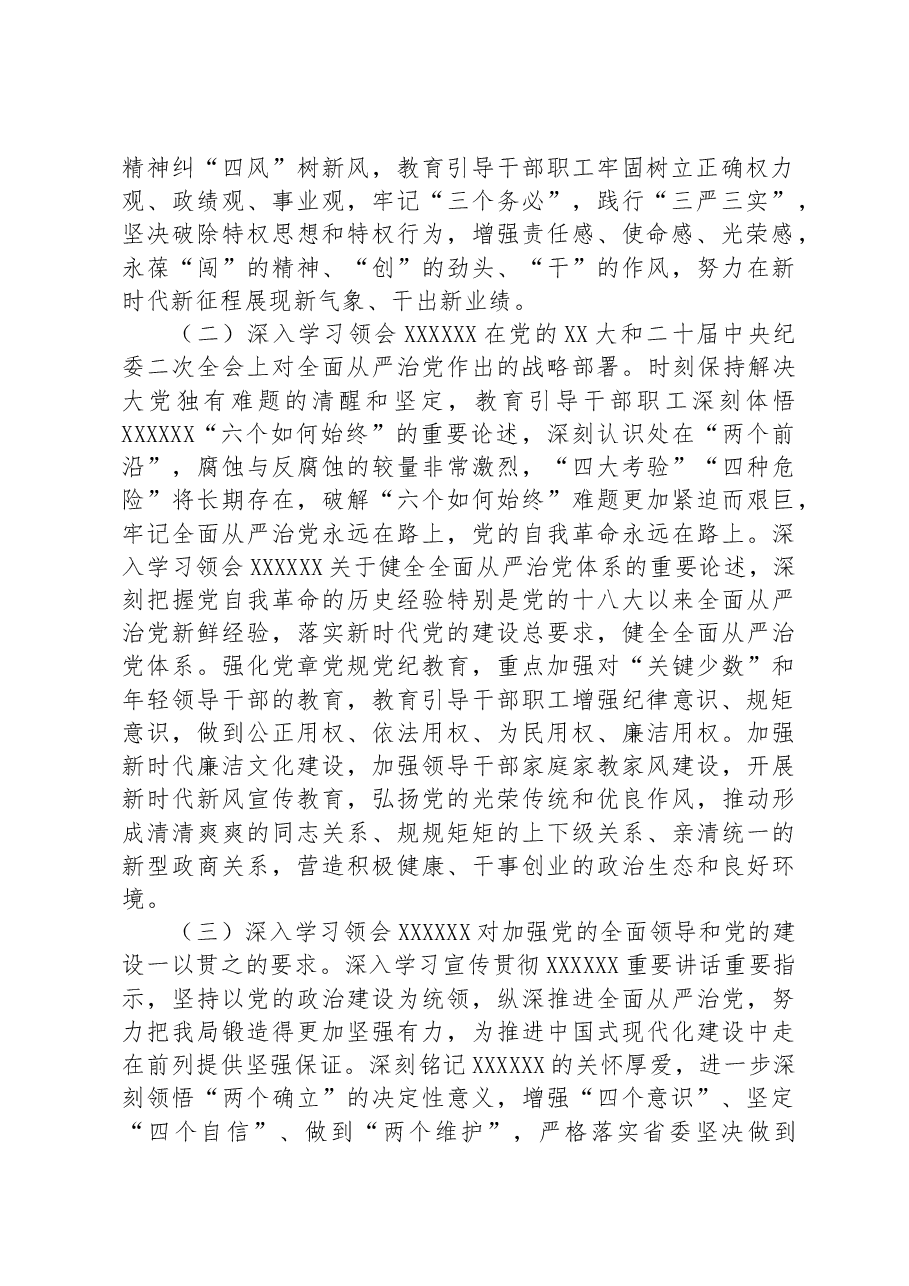 局2023年开展纪律教育学习月活动方案.docx,第2页预览
