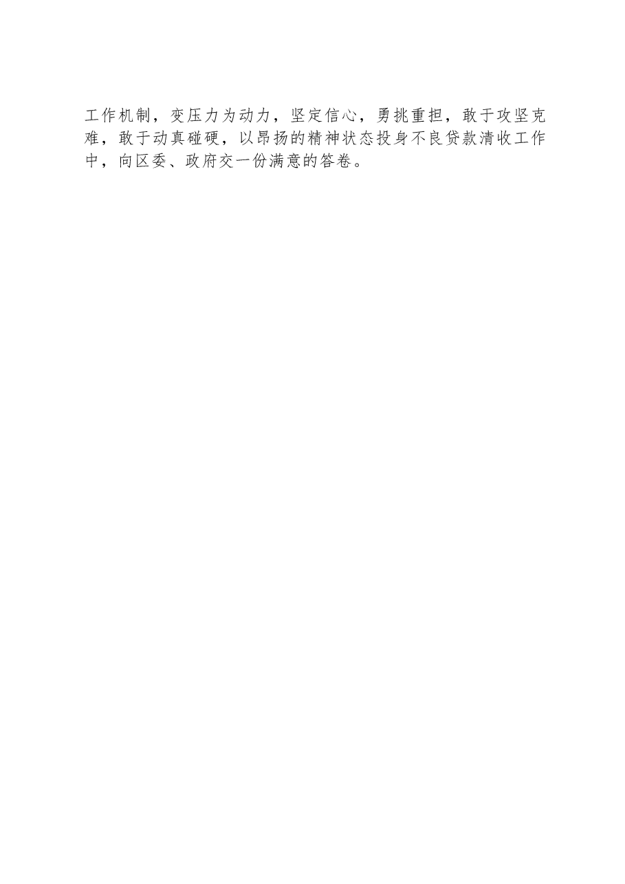 乡镇不良贷款清收工作情况汇报(困难问题).docx,第4页预览