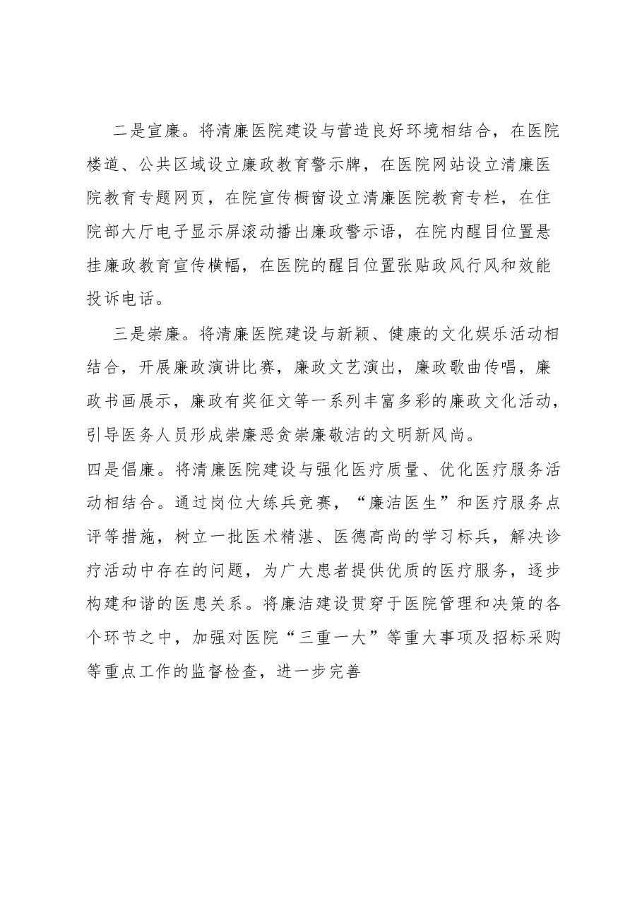 县卫健委关于清廉医院建设情况的工作汇报.docx，第4页预览
