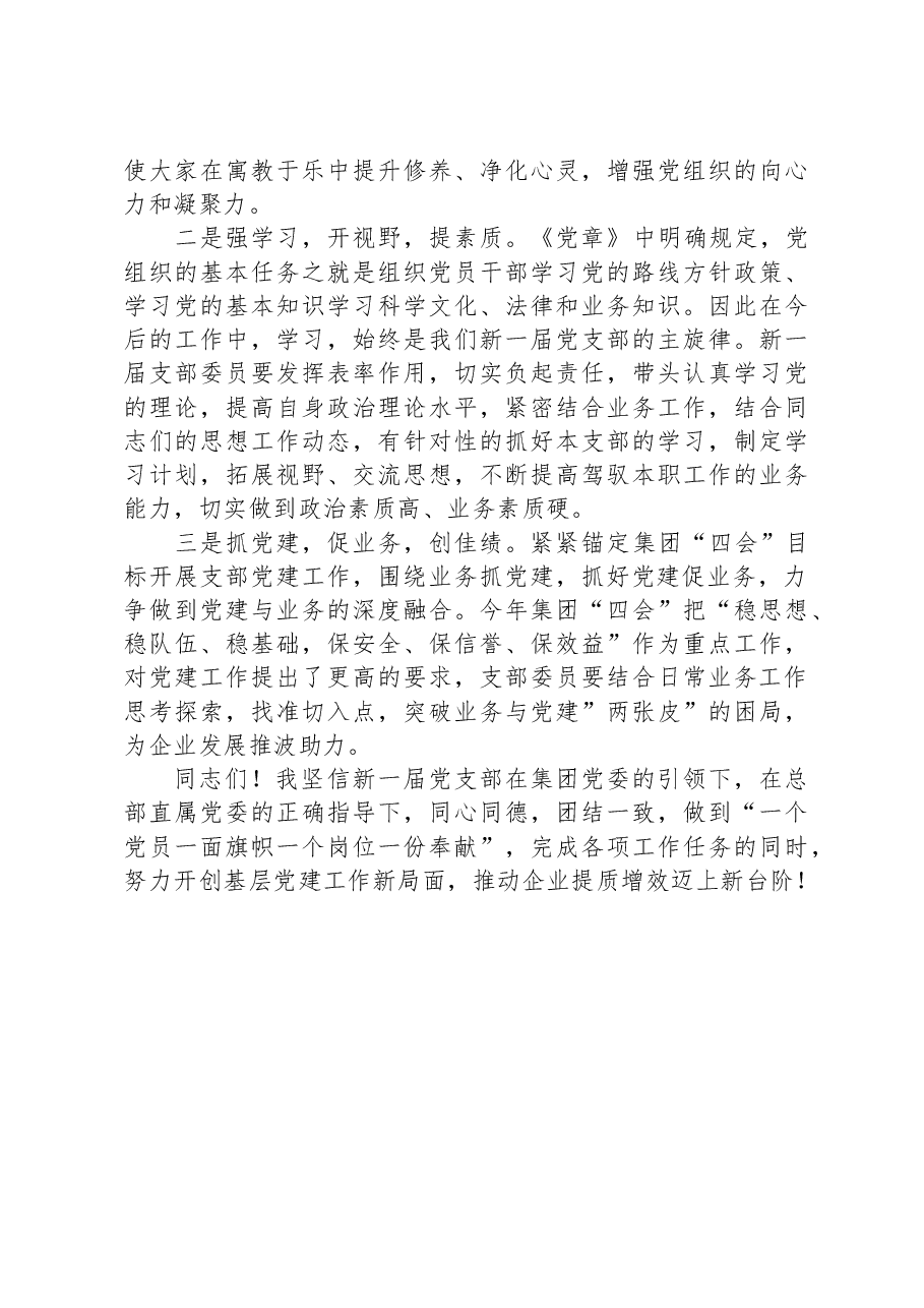 党支部换届发言稿.docx,第2页预览