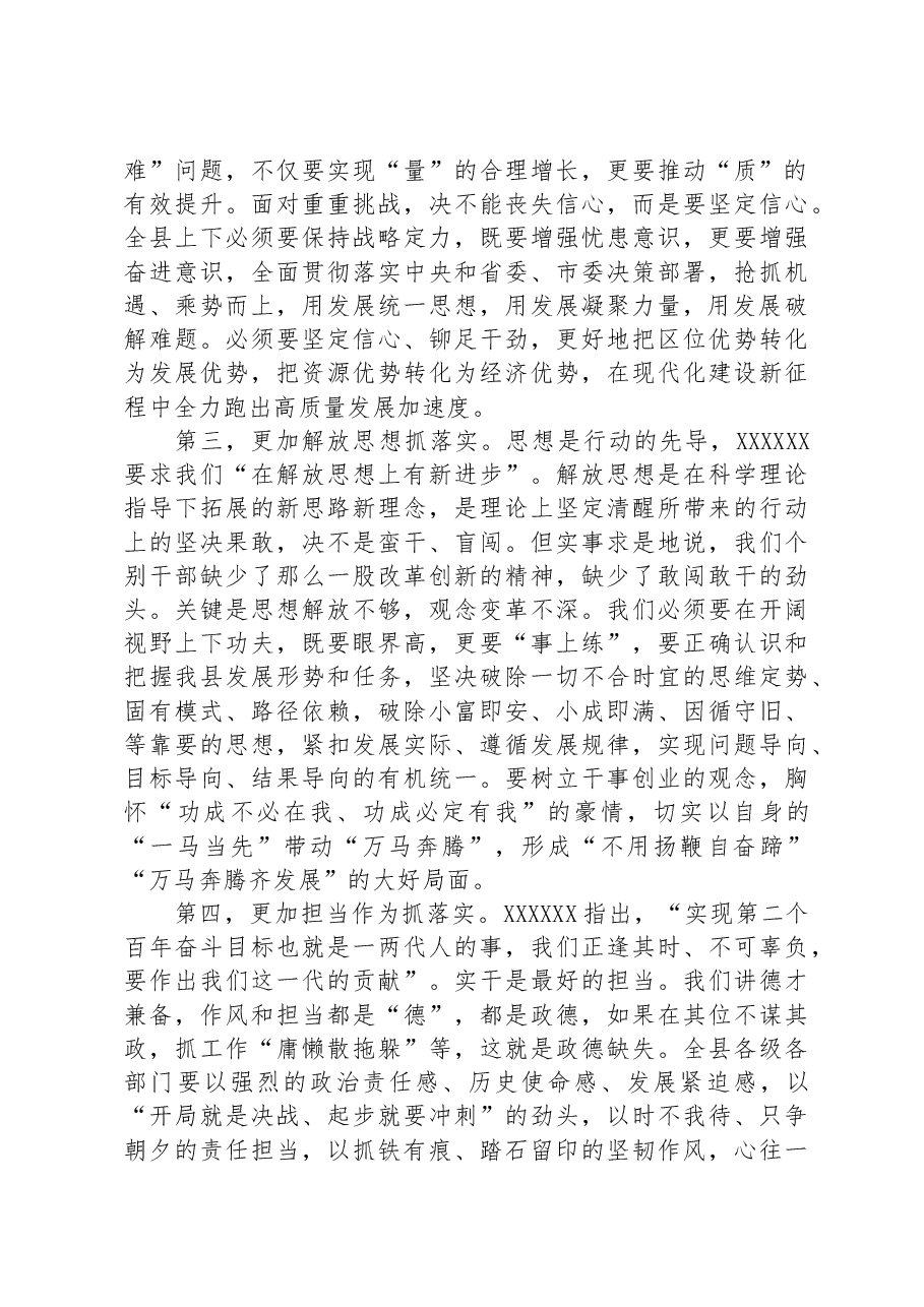 在县委全会上的总结讲话.docx,第3页预览
