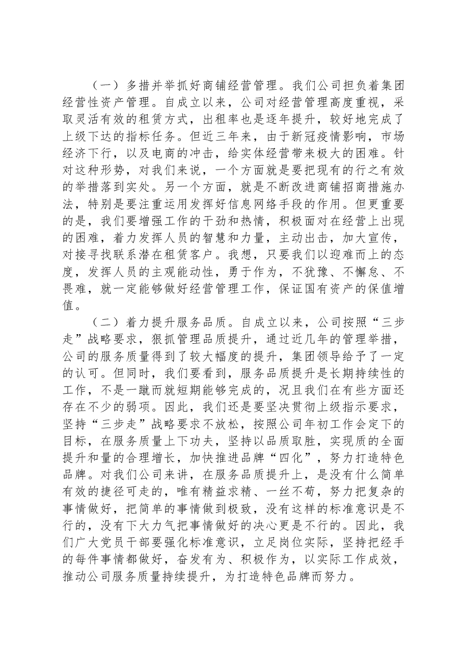 党课:凝心铸魂学思想,主动作为谋发展.docx,第4页预览