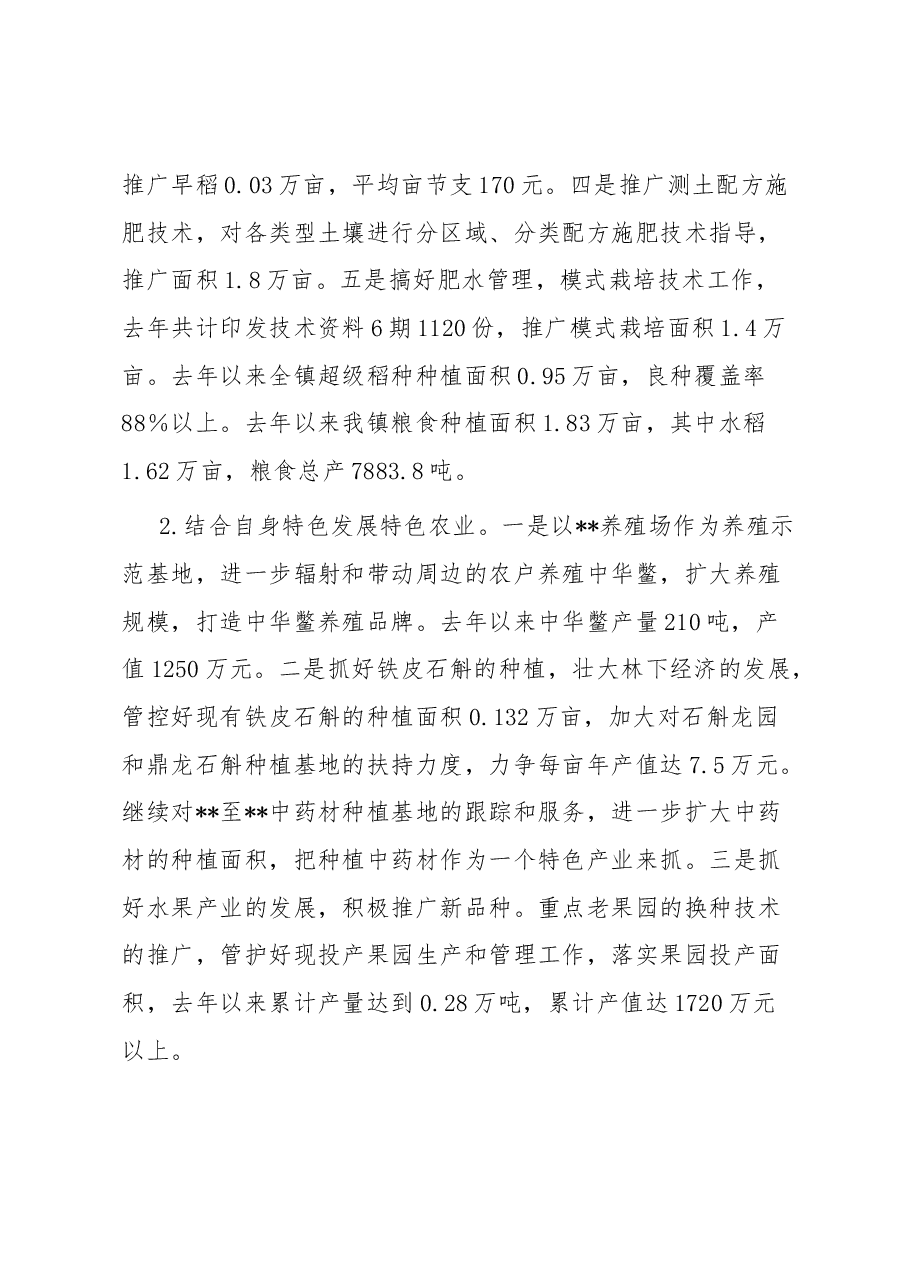 镇实施乡村振兴工作调研报告.docx,第4页预览