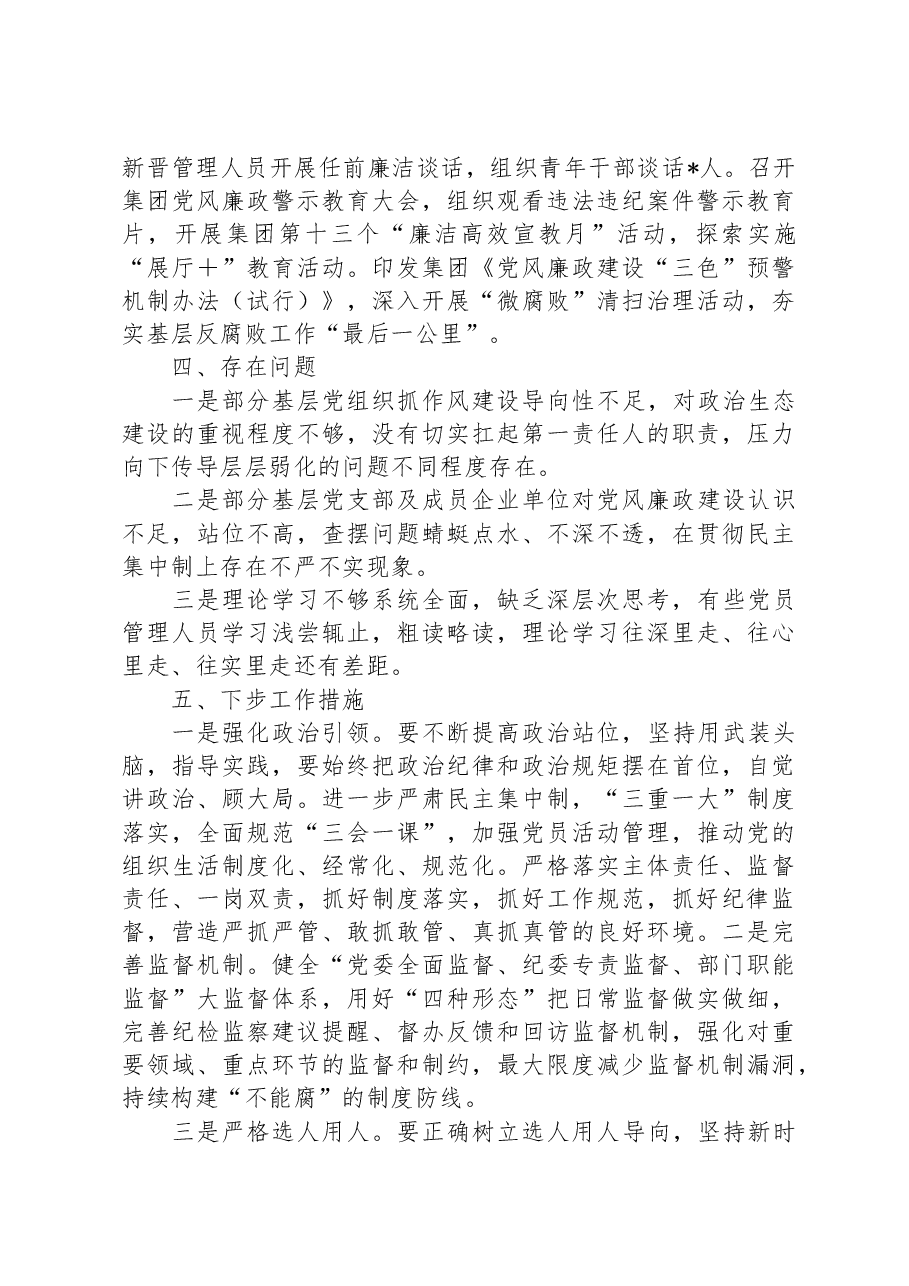 党委政治生态情况分析报告.docx,第4页预览