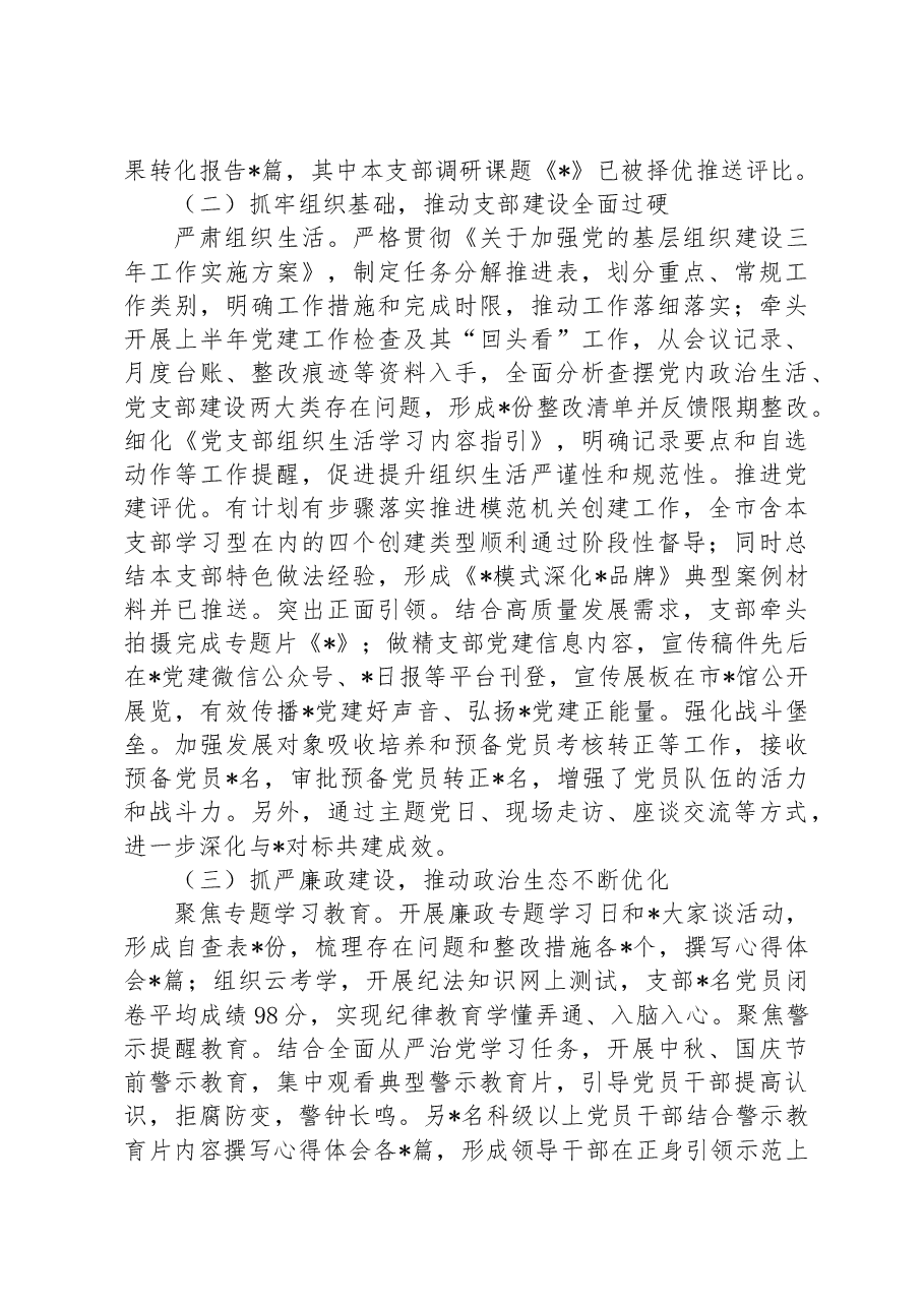 党组织2023年第三季度工作情况总结报告.docx,第2页预览