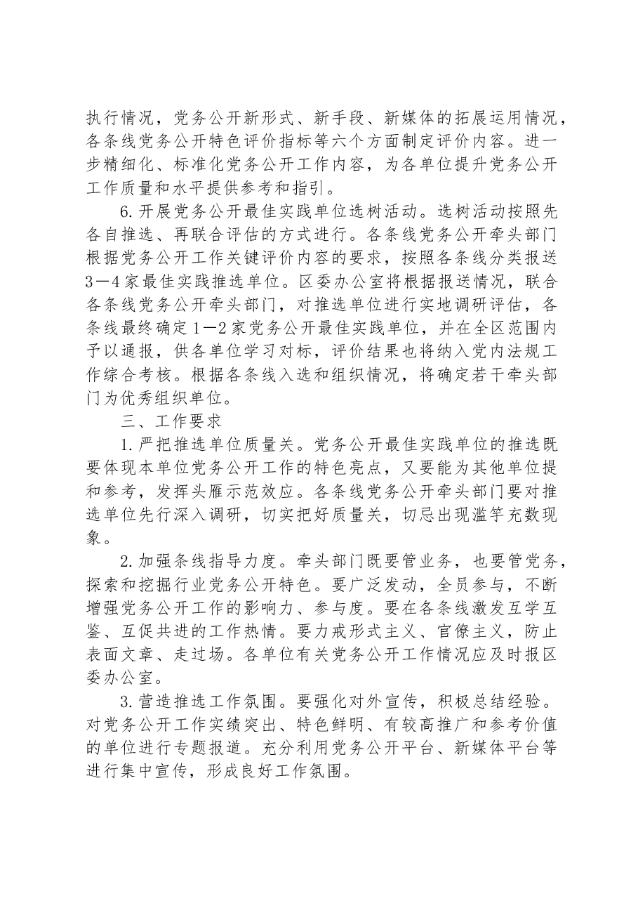 2023年关于分层分类推进党务公开实施方案.docx,第4页预览