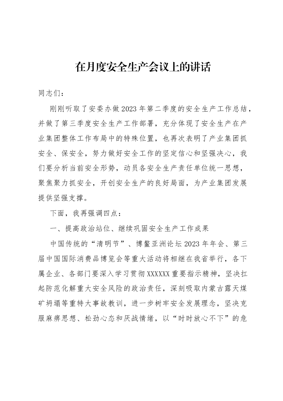 在月度安全生产会议上的讲话.docx,第1页预览