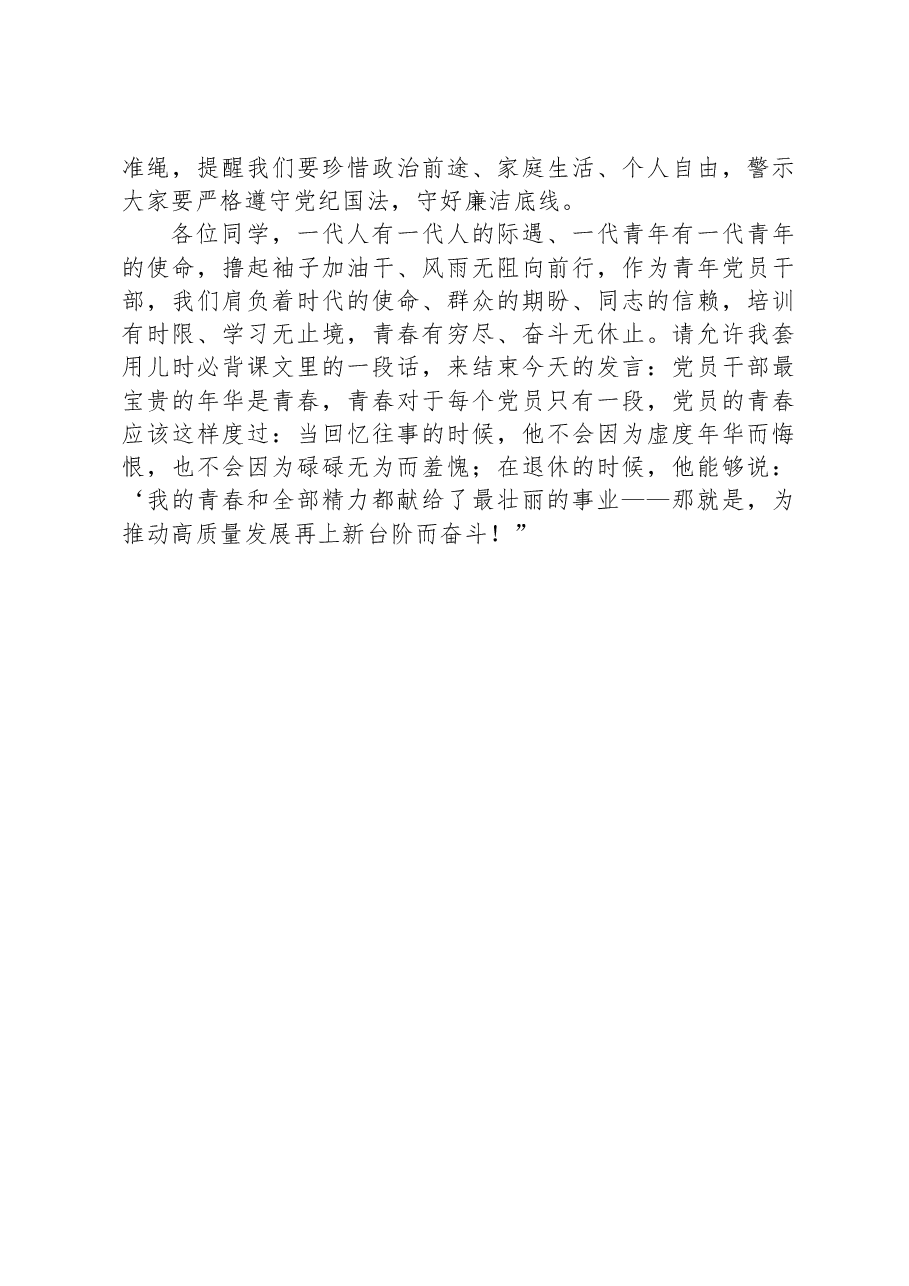 交流发言：担当重任 彰显风采.docx，第4页预览