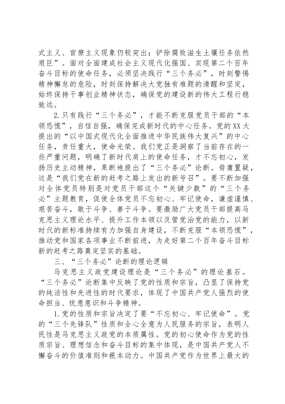 深刻理解把握三个务必的内涵要求.docx,第4页预览