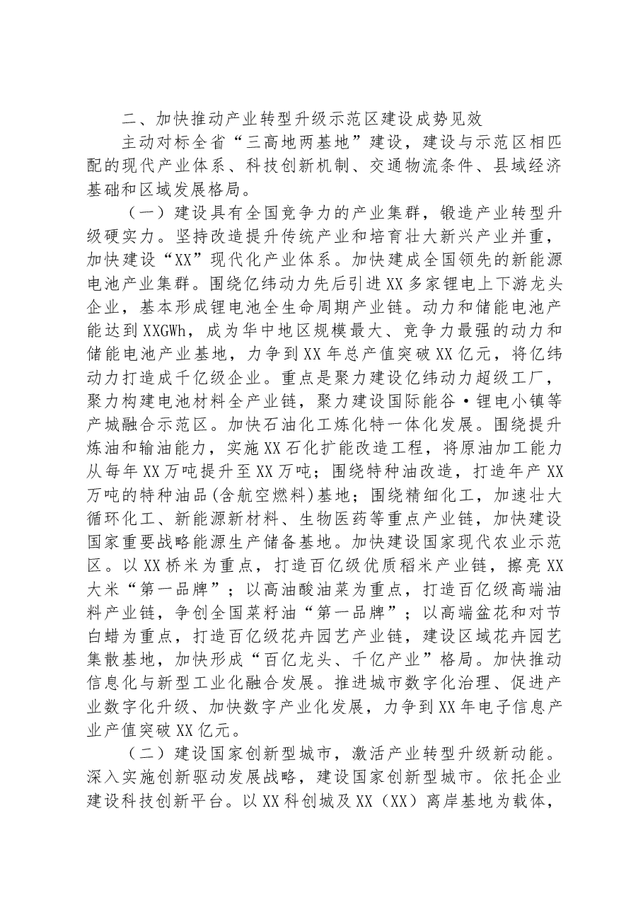 在全省示范区建设工作推进会上的汇报发言.docx,第3页预览