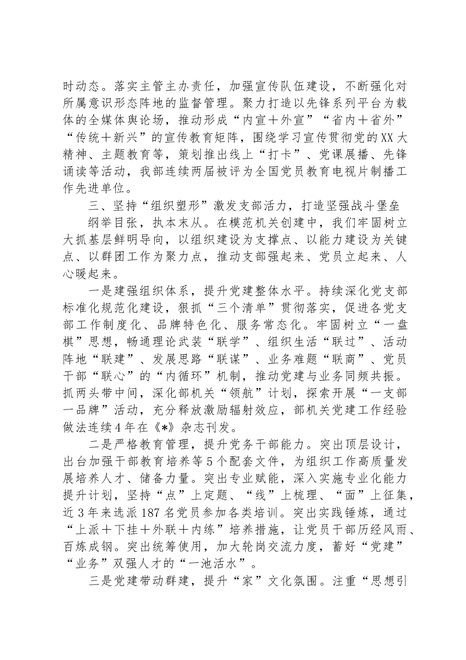 党建工作经验交流汇报材料.docx,第3页预览