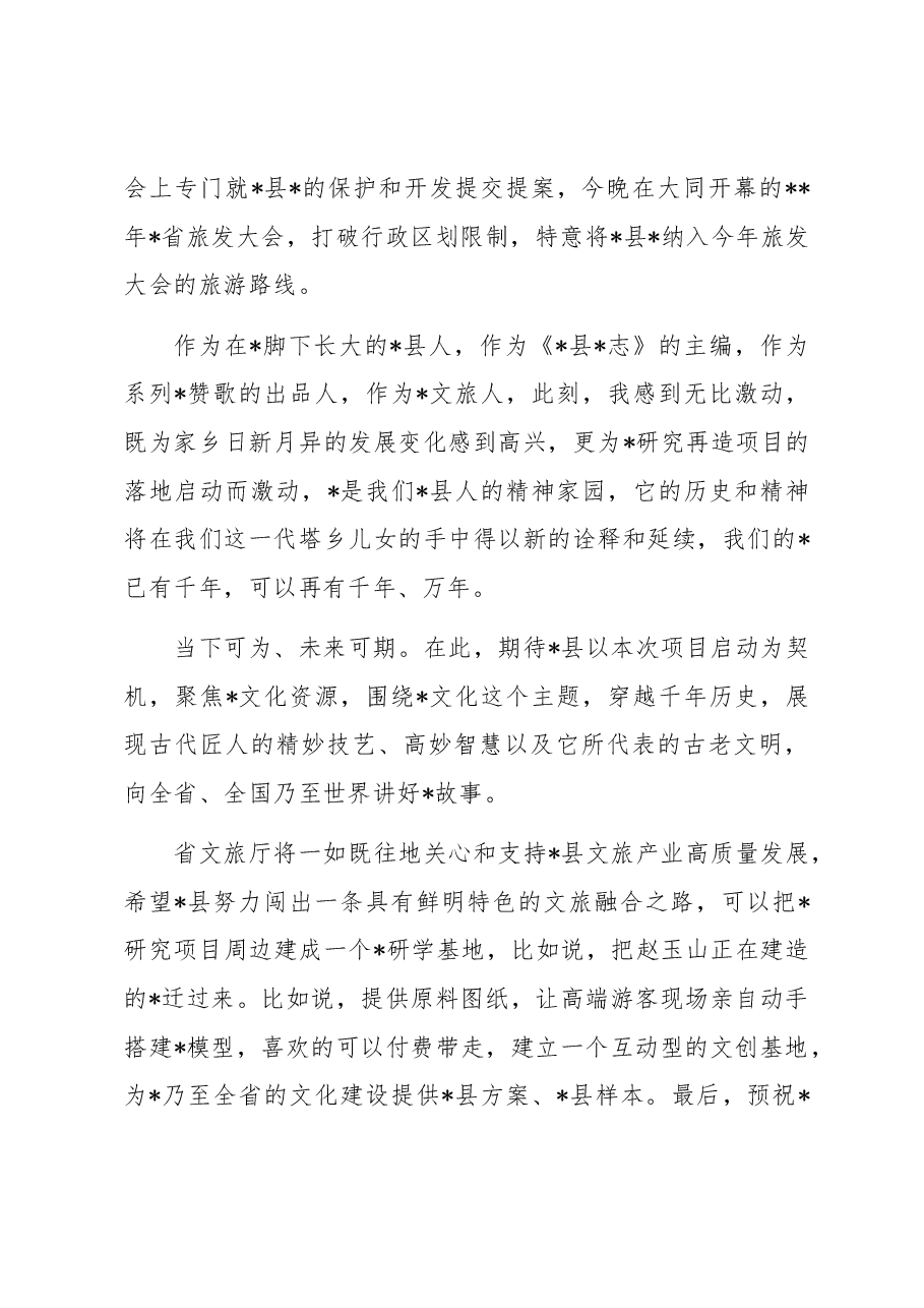在县文化产业园暨研究项目启动仪式上的致辞.docx,第2页预览