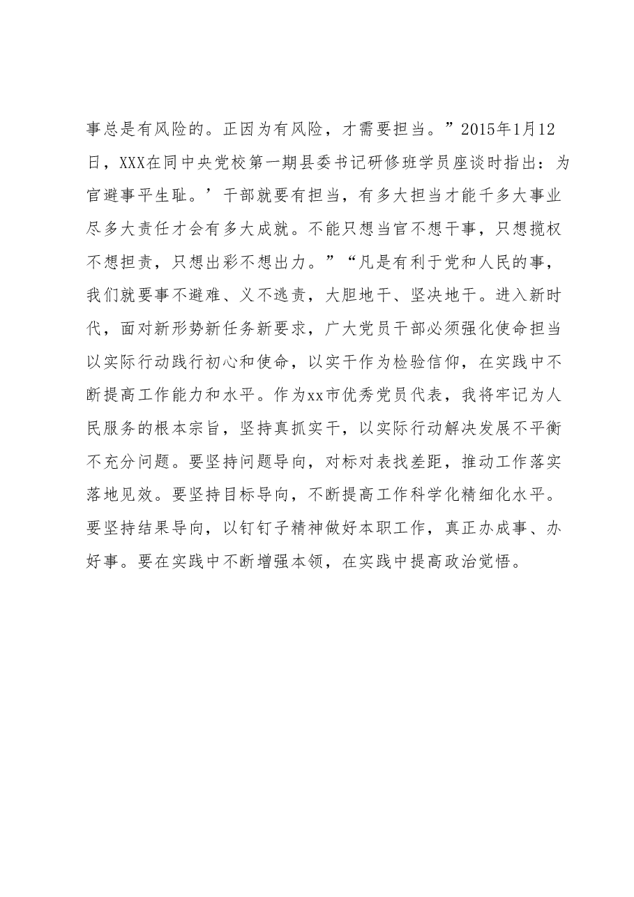 学习贯彻2023年主题教育读书班研讨发言提纲 (8).docx,第3页预览
