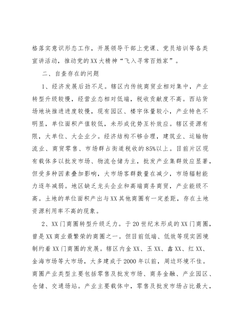 街道工作情况汇报.docx,第3页预览