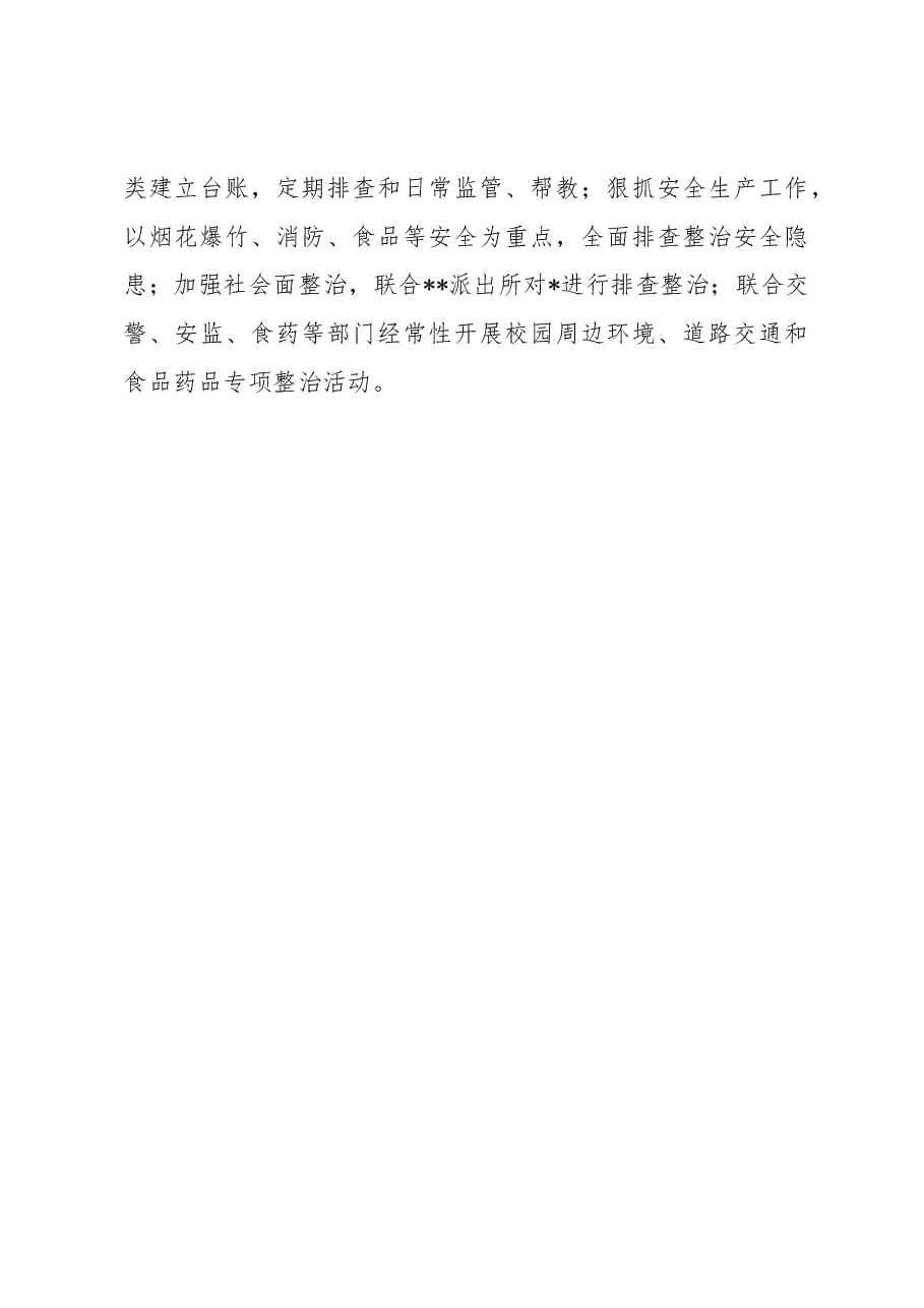 综治工作先进个人事迹材料.docx,第4页预览