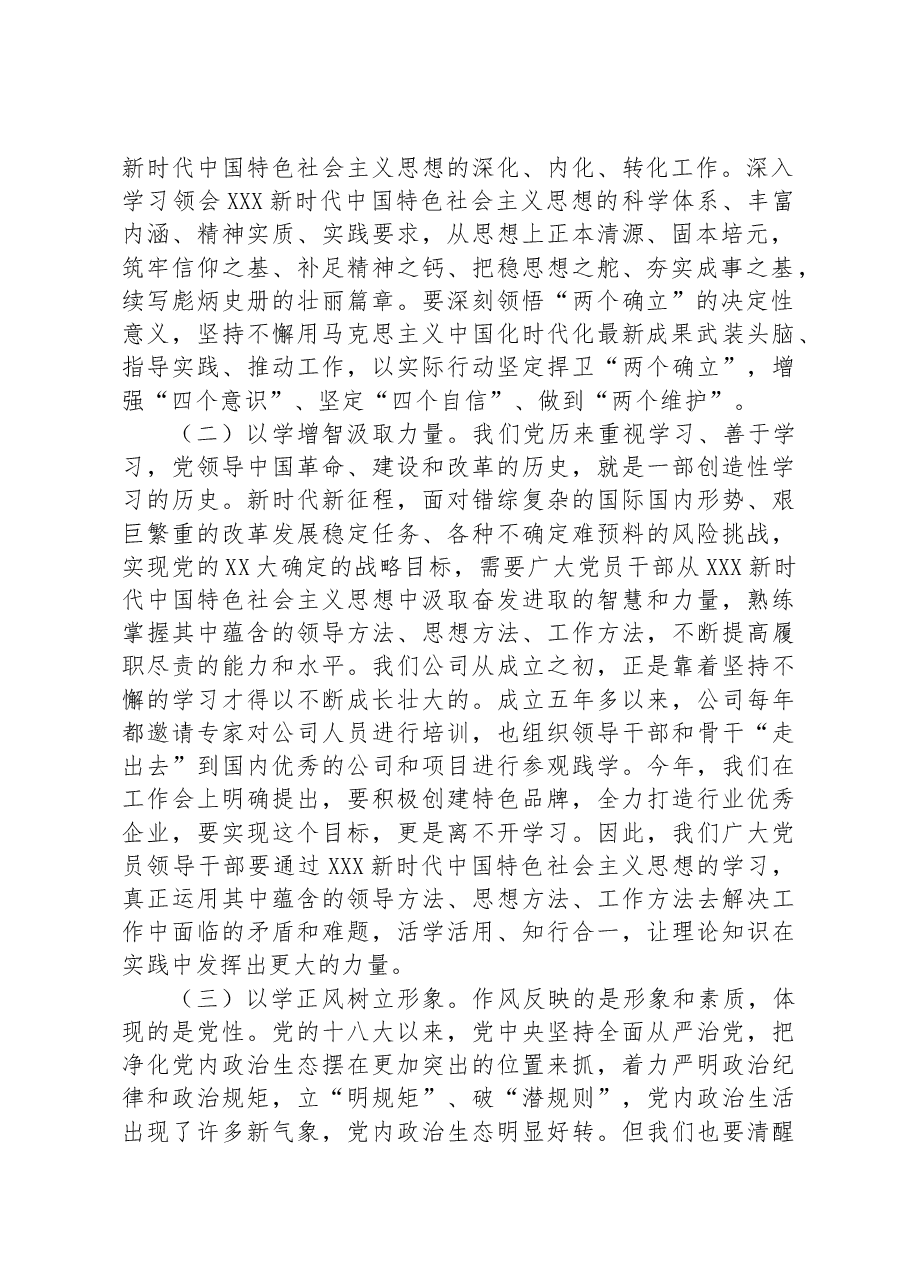 党课:凝心铸魂学思想,主动作为谋发展.docx,第2页预览