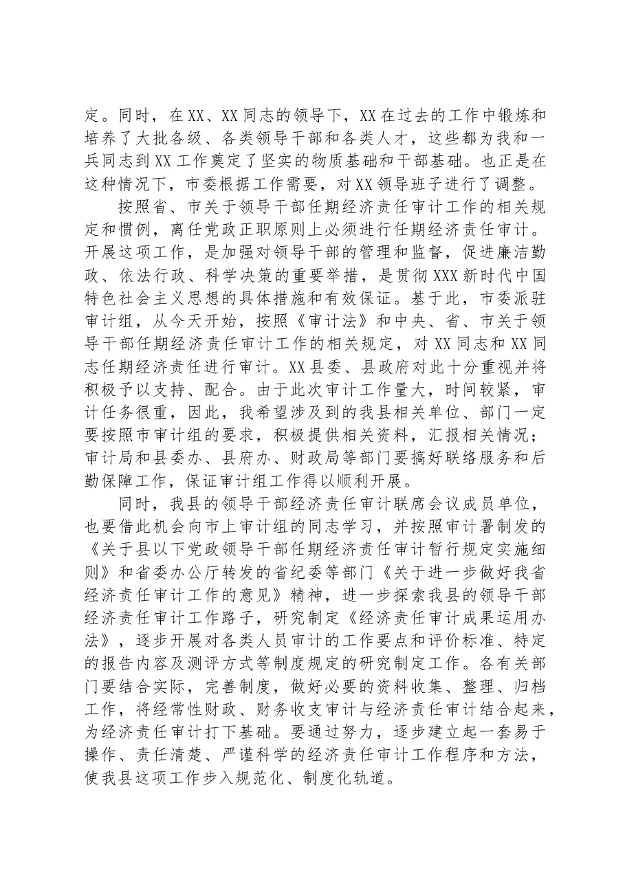 2023年党政主要领导干部任期经济责任审计进点会议上的表态讲话.docx,第2页预览