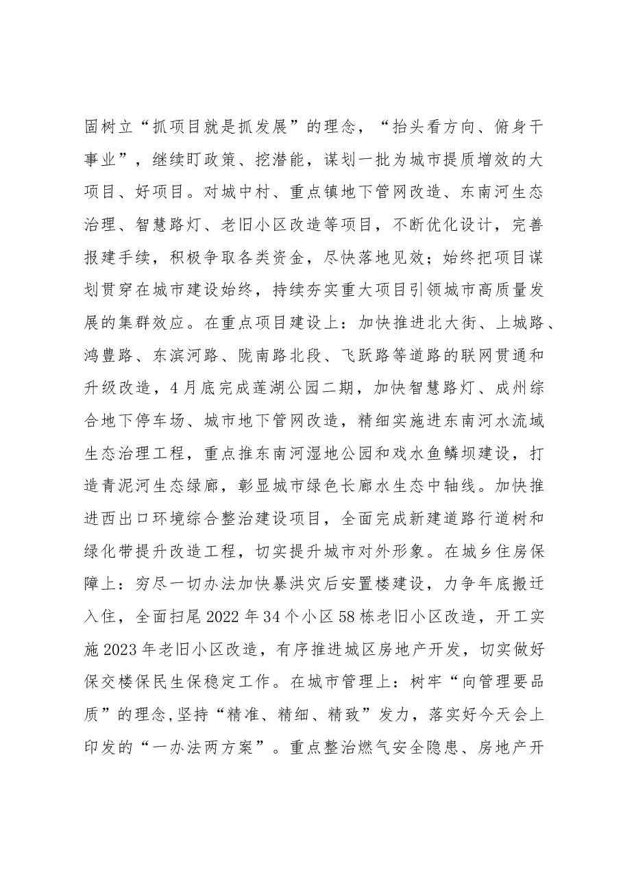 在全县城乡规划建设大会上的发言.docx,第2页预览