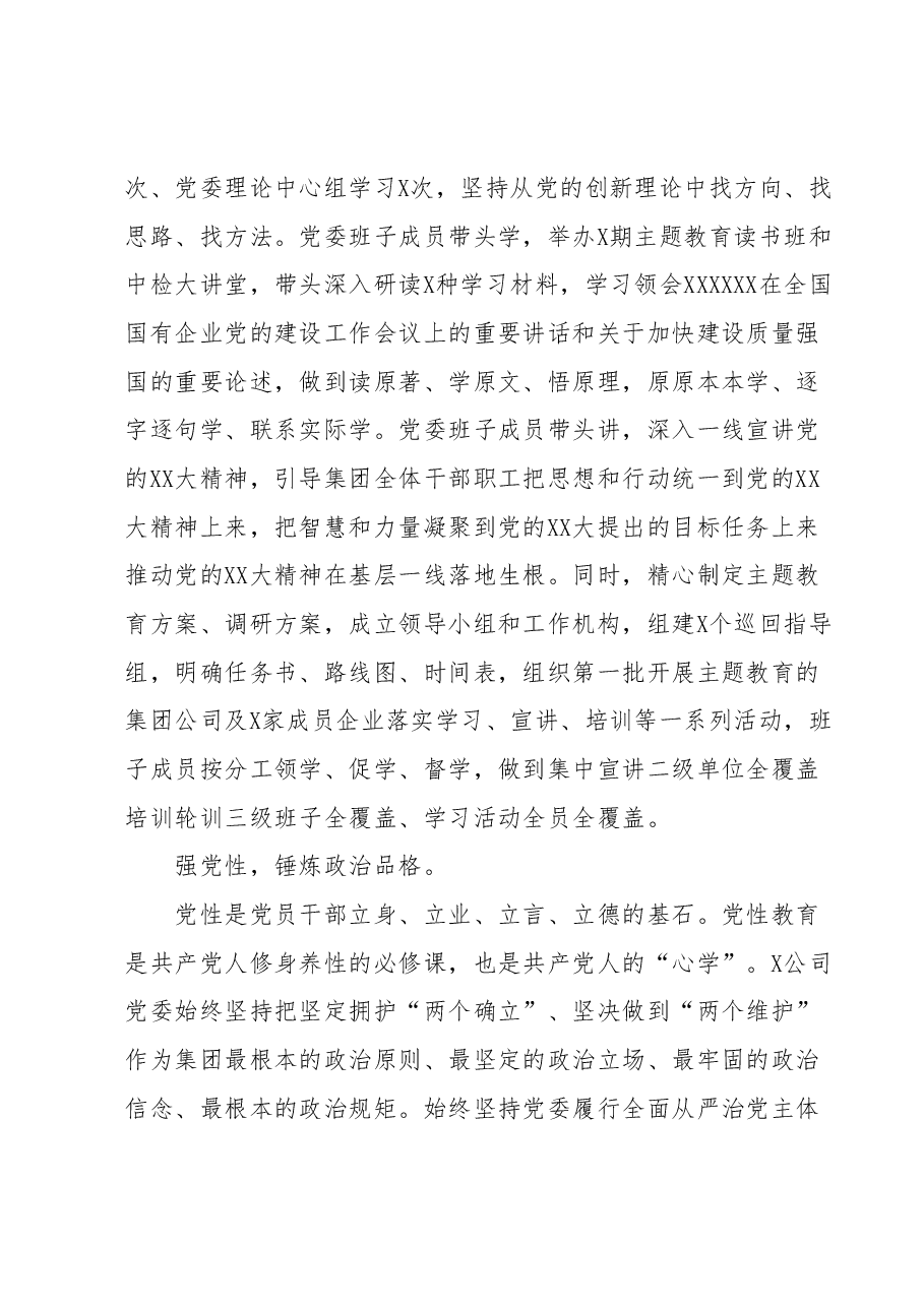 国企党委书记在全市国资系统第二批主题教育读书班上的研讨发言材料.docx,第2页预览
