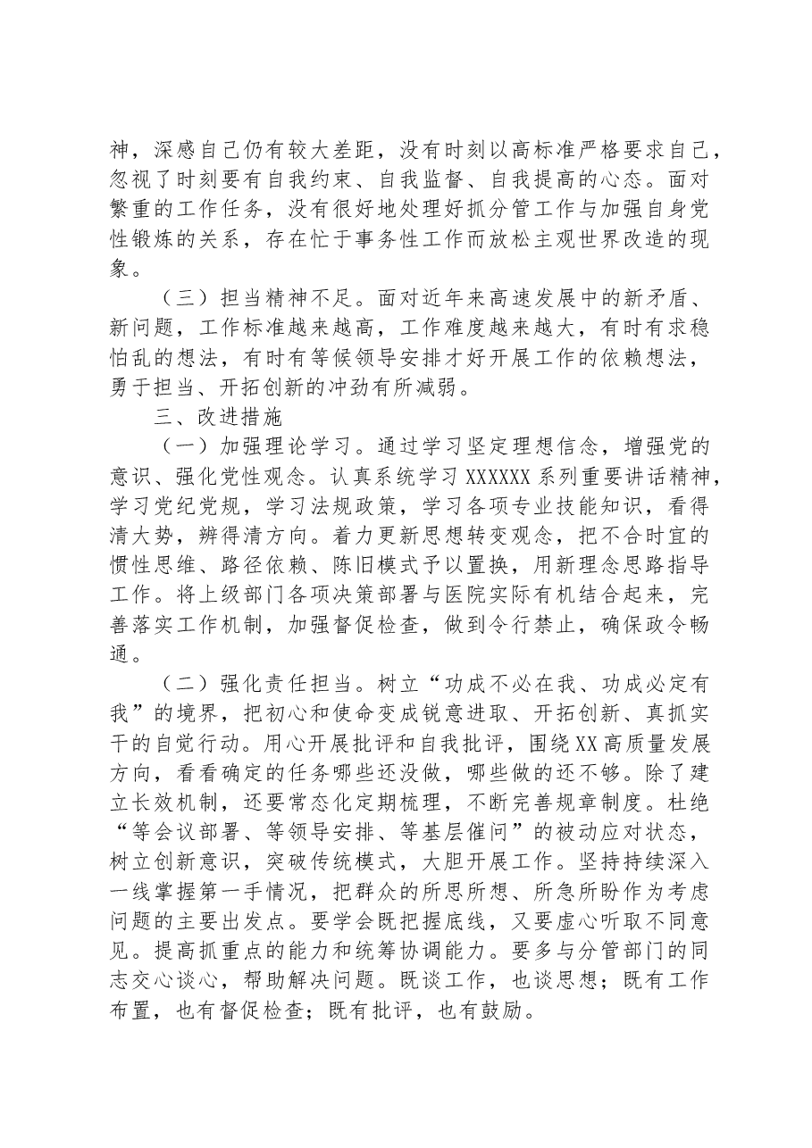 2023年度主题教育专题民主生活会个人检视剖析材料.docx,第3页预览