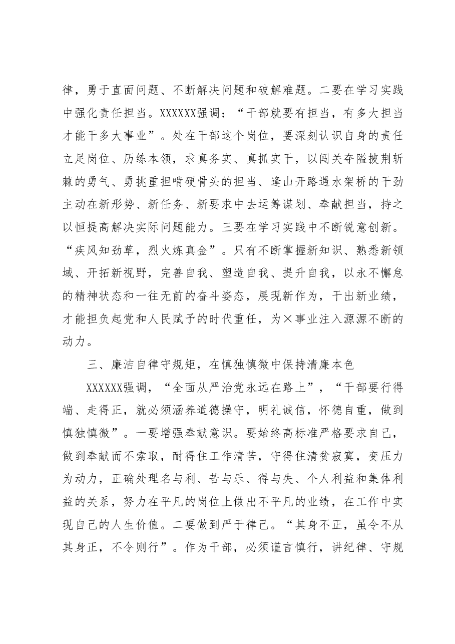 上级领导在主题教育专题读书班开班式上的讲话.doc，第3页预览