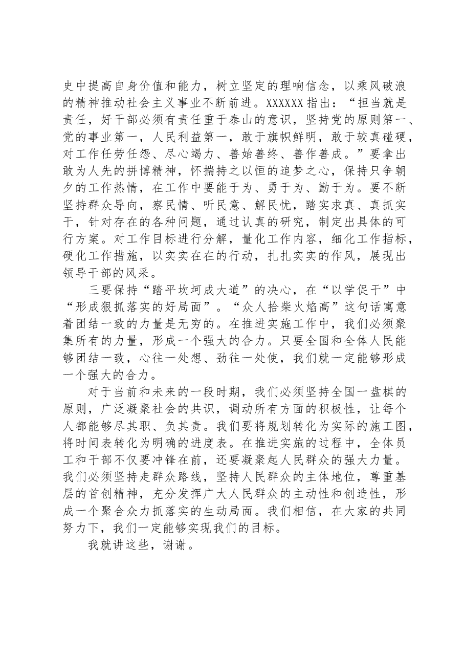 2023年度主题教育读书班专题研讨发言.docx,第2页预览