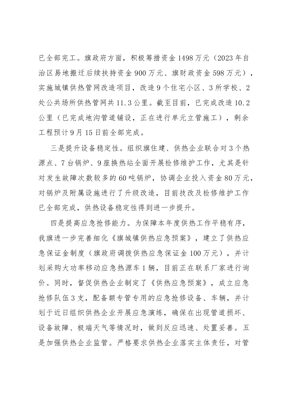 城镇供热工作汇报表态发言.docx,第2页预览