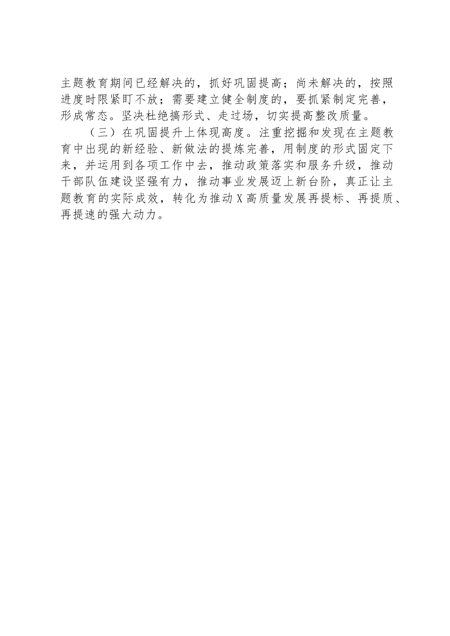 关于开展学习贯彻习近平新时代中国特色社会主义思想主题教育的总结报告.docx，第4页预览