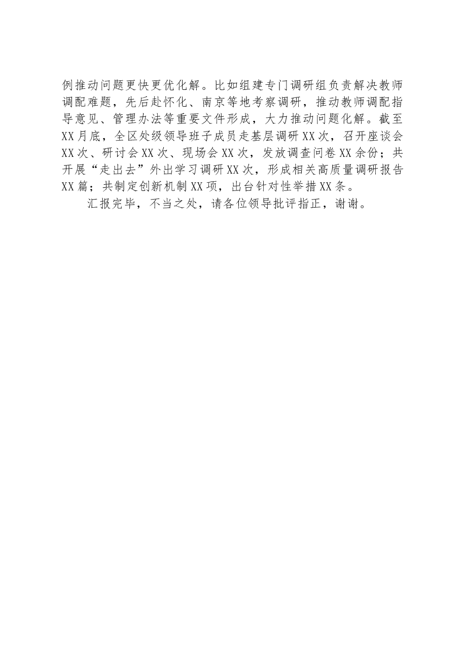 在全市县处级党政正职调研成果汇报分享会上的发言.docx,第3页预览
