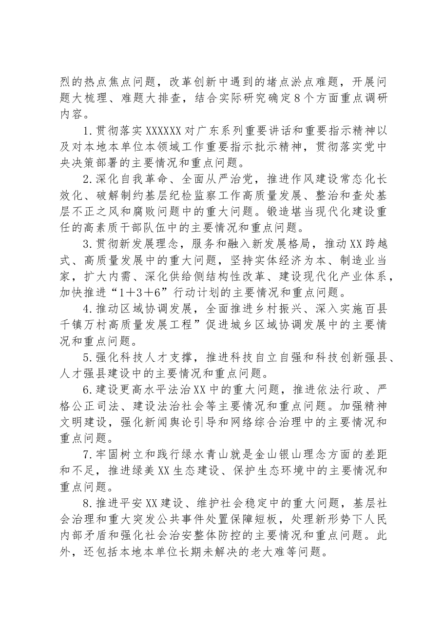 县关于在全县深入开展调查研究的实施方案.docx,第2页预览