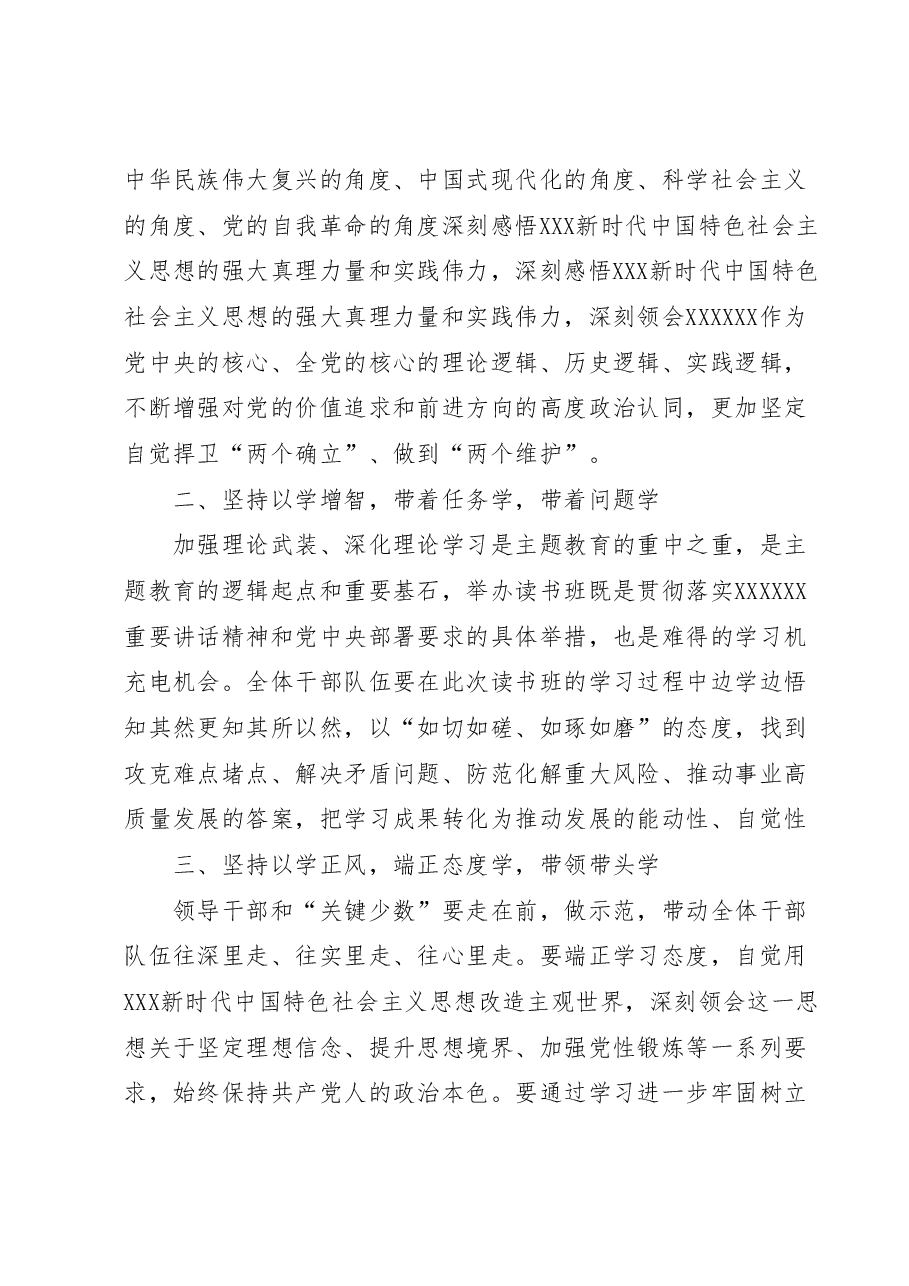 2023年在第二批主题教育读书班开班式上的讲话.doc，第2页预览