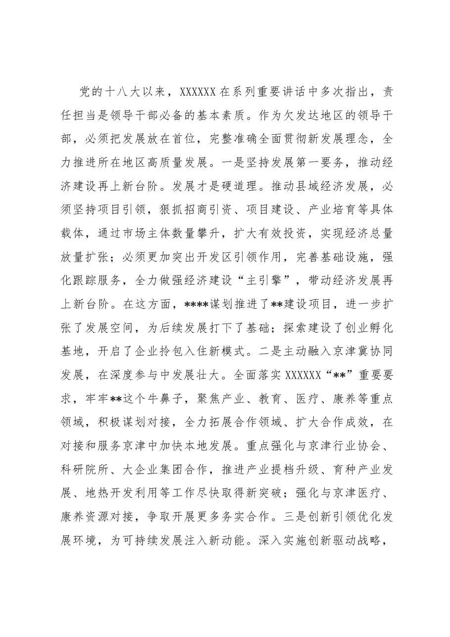 县长在培训班结业仪式上的交流发言.docx,第3页预览