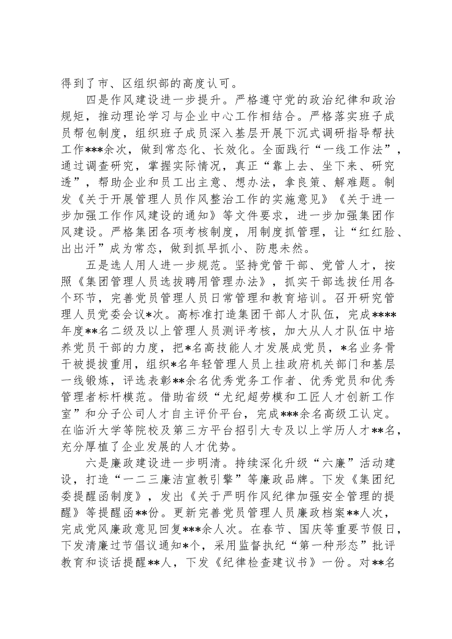党委政治生态情况分析报告.docx,第3页预览