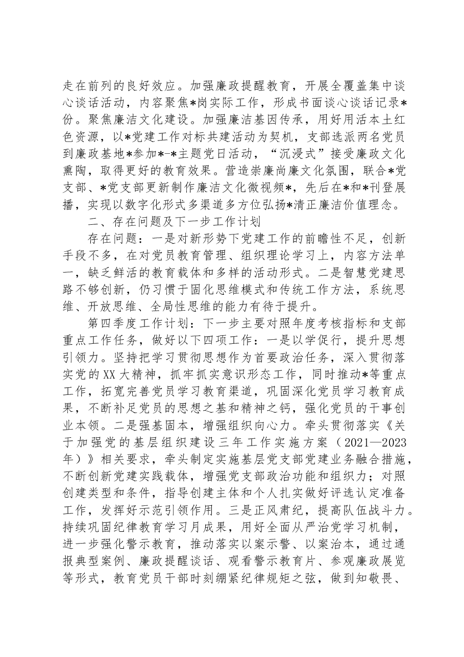 党组织2023年第三季度工作情况总结报告.docx,第3页预览