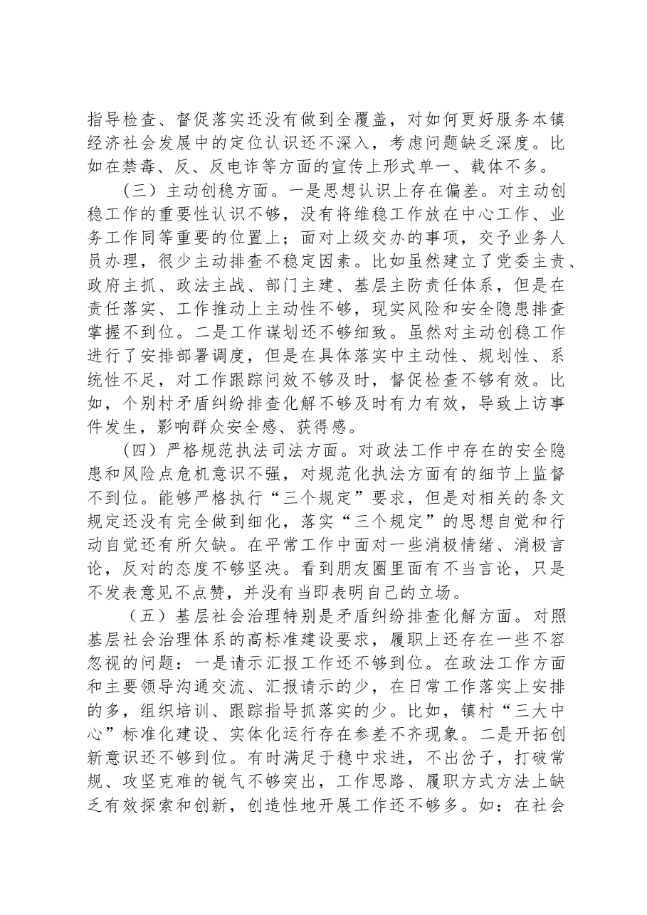 乡镇政法委员政治建设情况分析报告.docx,第2页预览