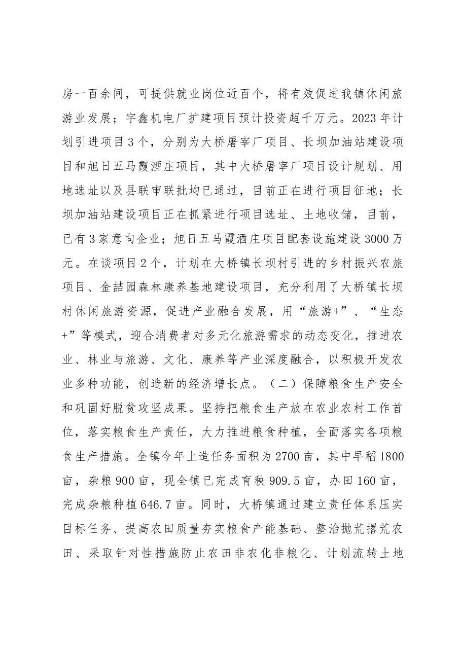 仁化县大桥镇“百县千镇万村高质量发展工程”专题调研报告.docx,第3页预览