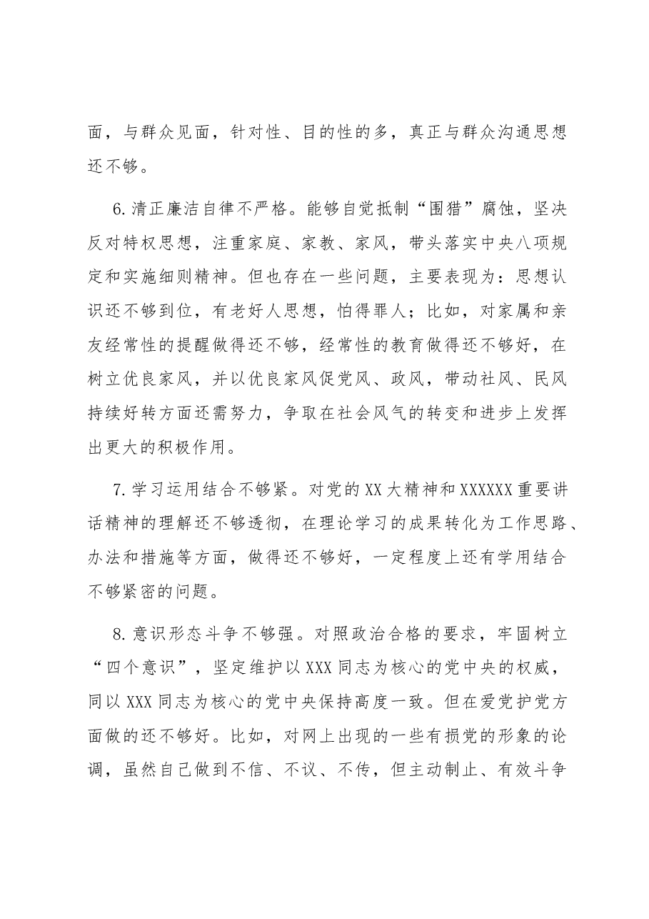 主题教育对照检查材料问题清单30条.docx,第3页预览