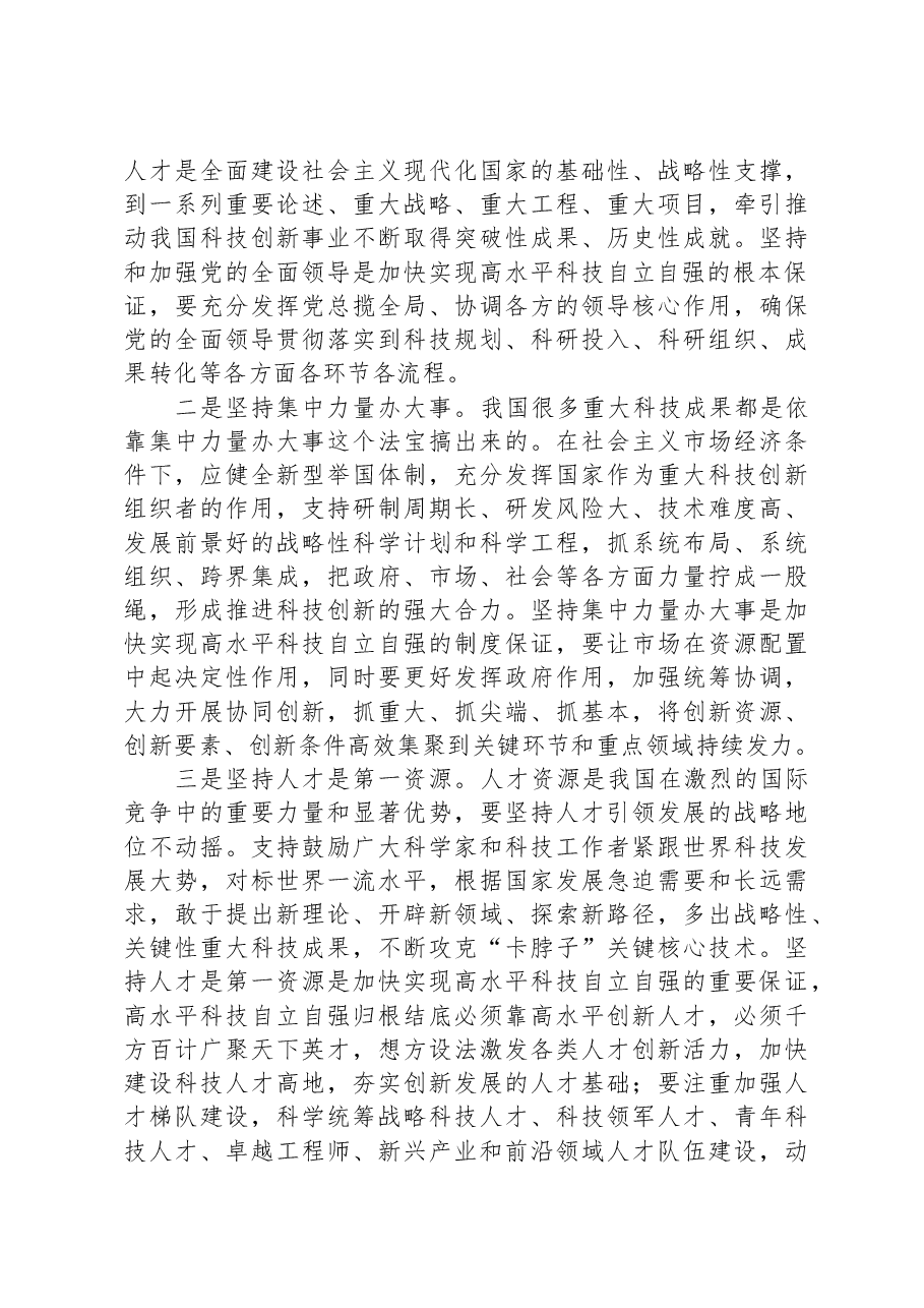 在国企党委理论学习中心组高质量发展专题研讨交流会上的发言.docx,第3页预览
