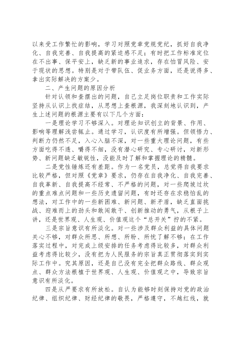 乡镇综治中心主任政治建设情况分析报告.docx,第3页预览