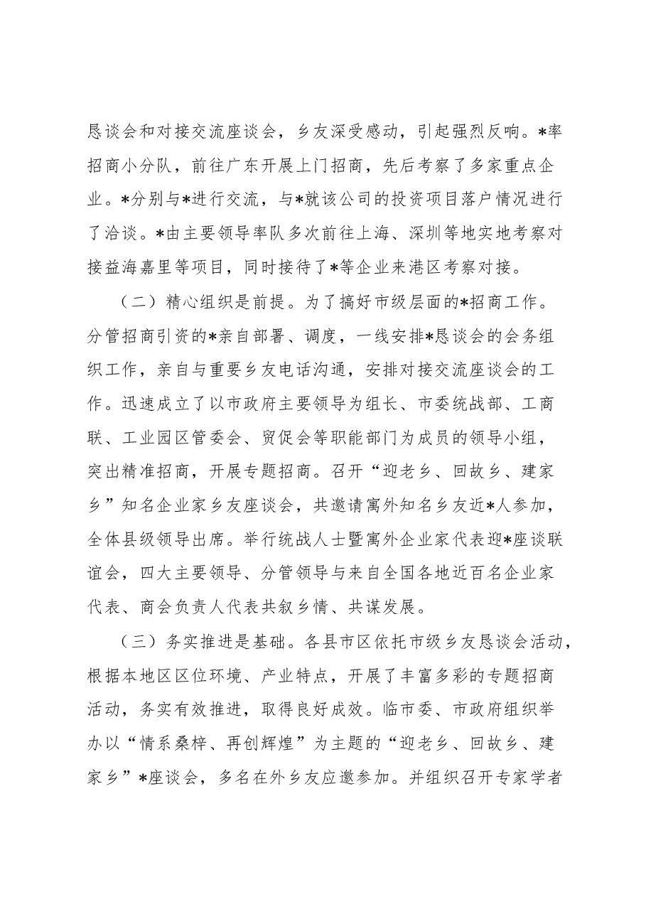 关于招商引资工作情况的汇报.docx,第2页预览