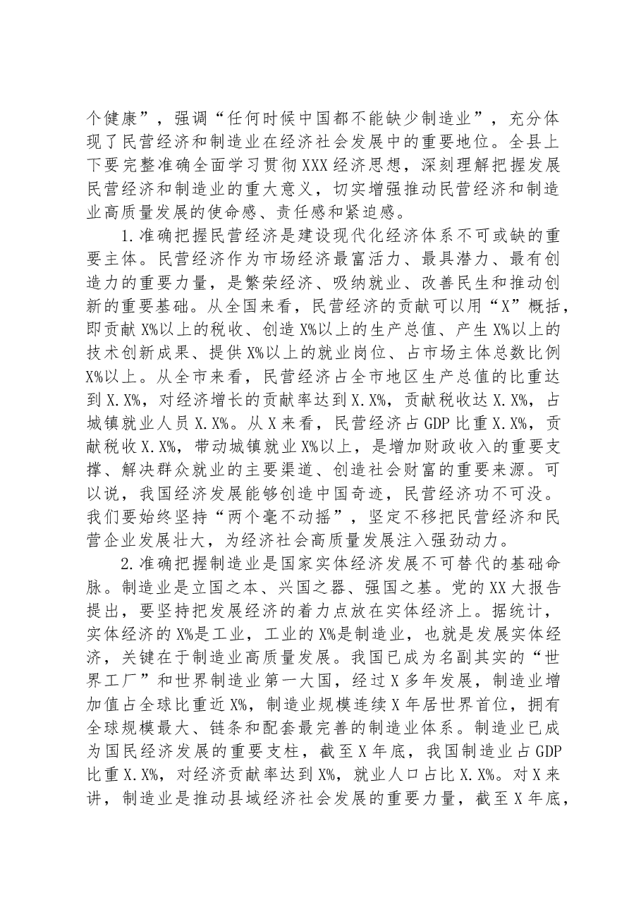 县委书记在全县推动民营经济暨制造业高质量发展大会上的讲话.docx,第2页预览